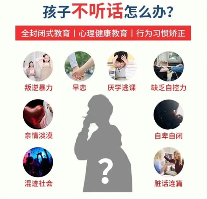 湖北武漢哪里有青少年叛逆_厭學_網癮戒除特訓學校-圖1 湖北武漢哪里有青少年叛逆_厭學_網癮戒除特訓學校-圖1