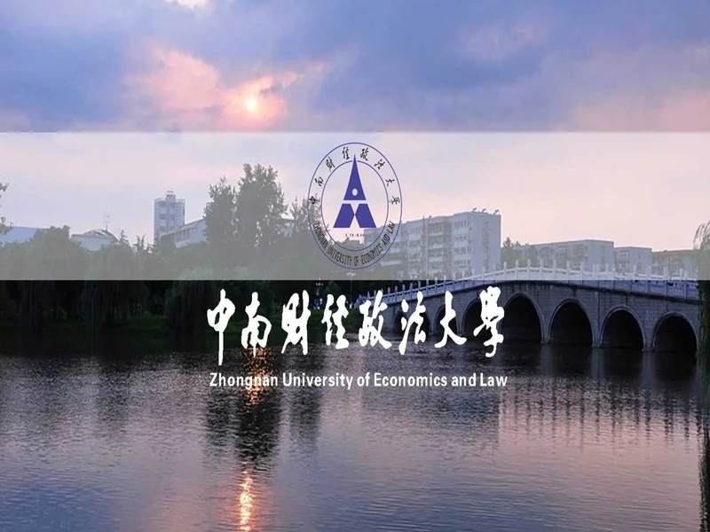 2025年中南財經(jīng)政法大學成人高考（函授）招生簡章-圖1