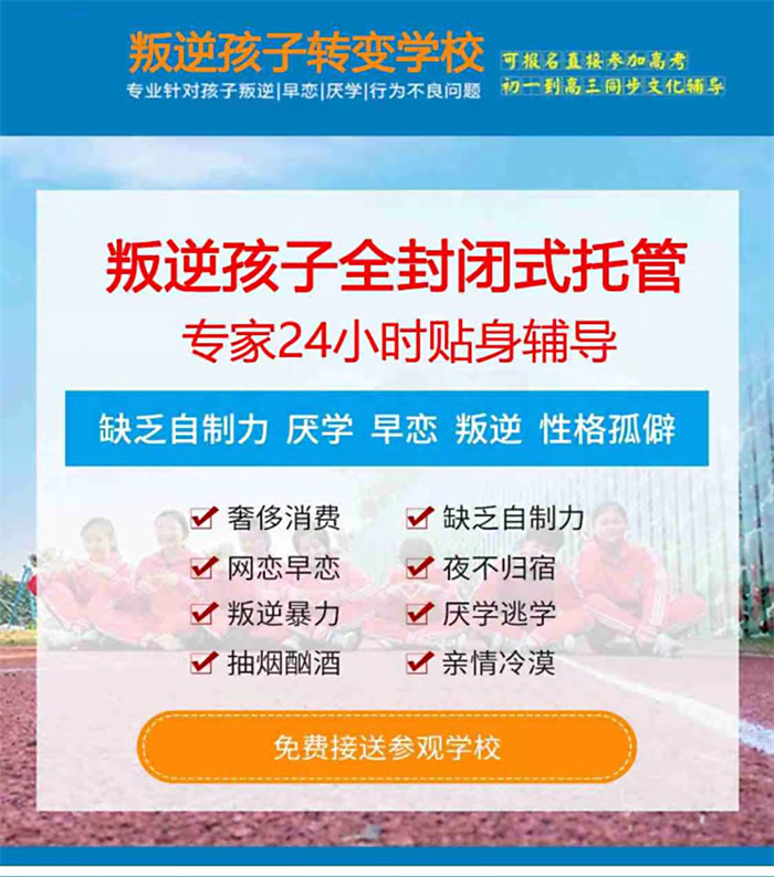 邯鄲行為矯正學校｜家長推薦-圖2