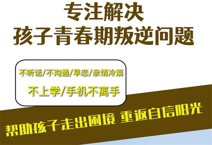  鄭州二七小孩子叛逆特訓學校2025名單更新-圖1