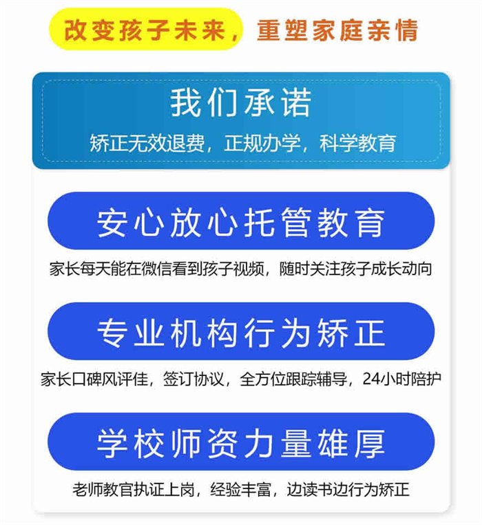  鄭州二七小孩子叛逆特訓學校2025名單更新-圖2