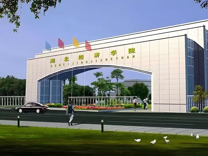 2025年湖北經(jīng)濟(jì)學(xué)院繼續(xù)教育學(xué)院成人高考函授招生簡(jiǎn)章-圖1