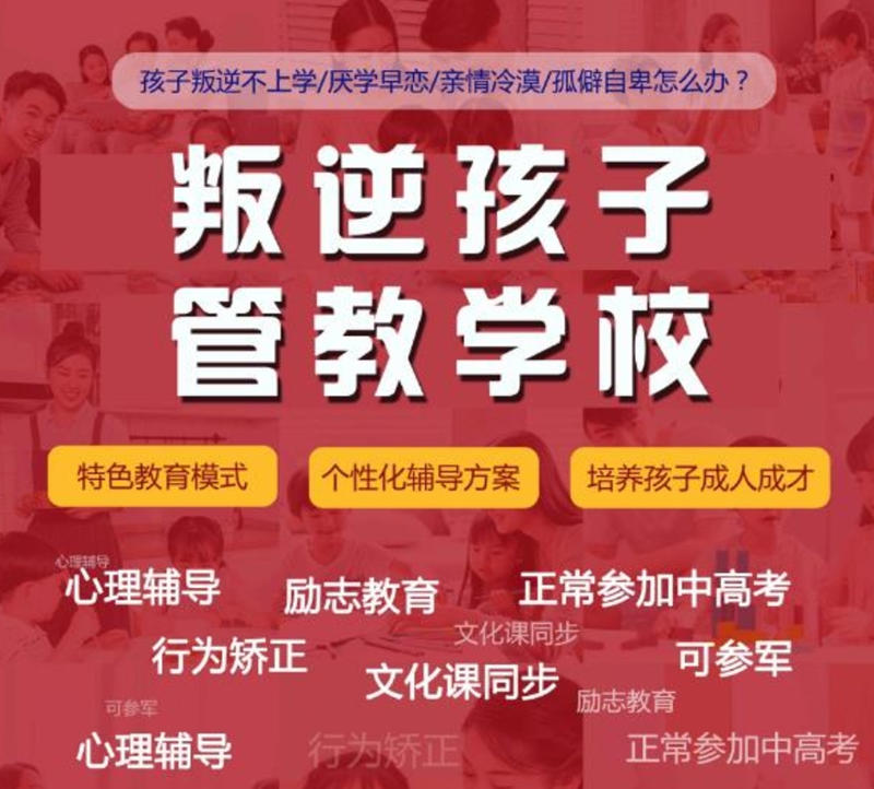 盤點口碑不錯的河南國內五大叛逆孩子教育學校排名一覽-圖2