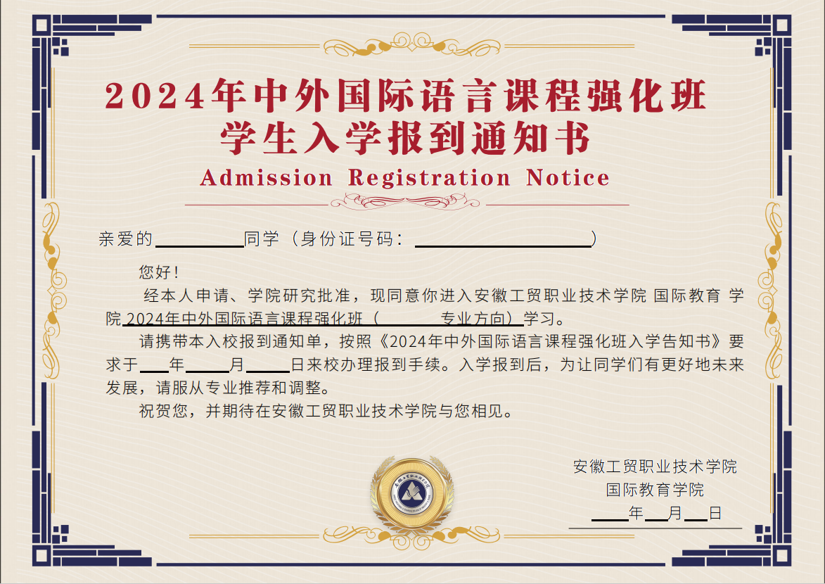 安徽工貿(mào)職業(yè)技術(shù)學(xué)院預(yù)科班2025年詳細(xì)簡(jiǎn)介-報(bào)考指南-報(bào)名入口-圖3