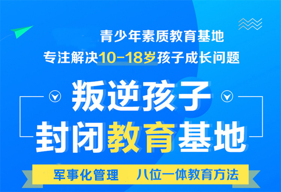 河南三門峽叛逆小孩管理學(xué)校：專業(yè)護(hù)航教育，助力孩子健康成長-圖1