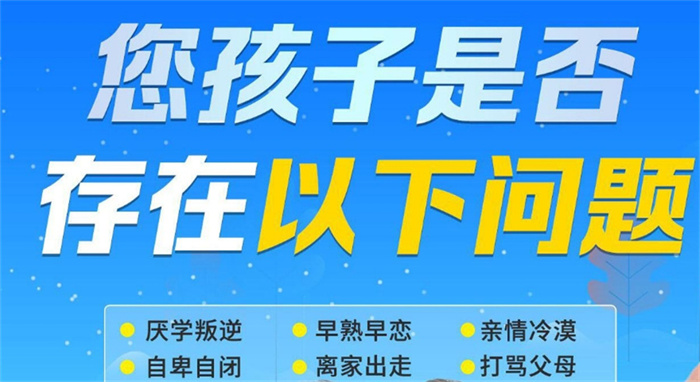  邵陽邵東問題青少年矯正學校：解決孩子不上學的情況-圖1
