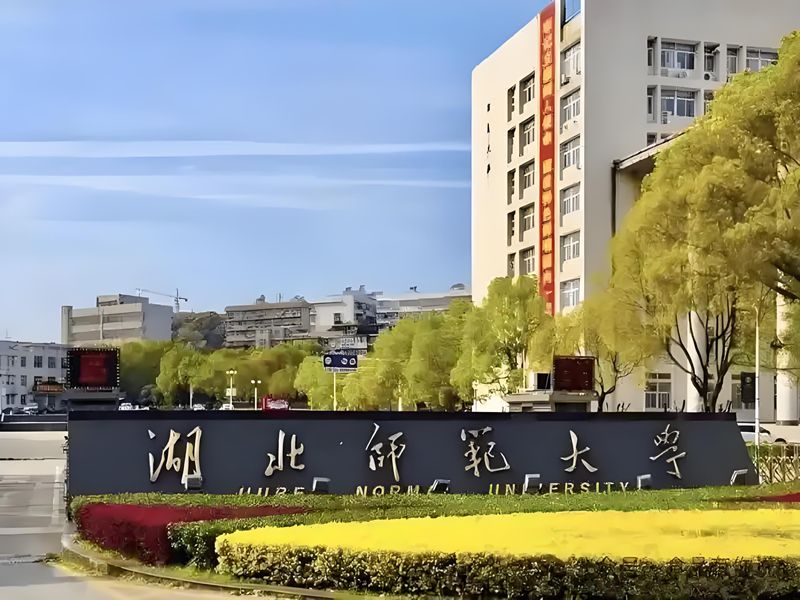 2025年湖北師范大學繼續教育學院成人高考函授招生指南——官方報考指南+官方入口-圖1