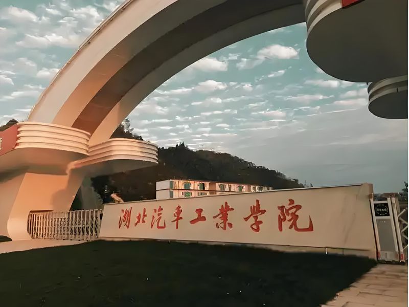 2025年湖北汽車工業學院成人高考（函授）招生簡章——官方報考指南+官方入口-圖1