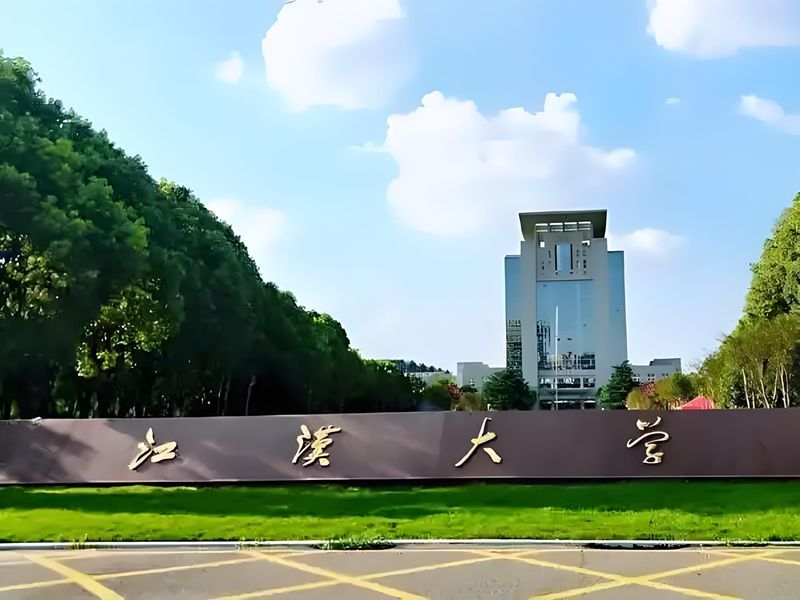 2025年江漢大學成人高考（函授）招生簡章——官方報考指南+官方入口-圖1