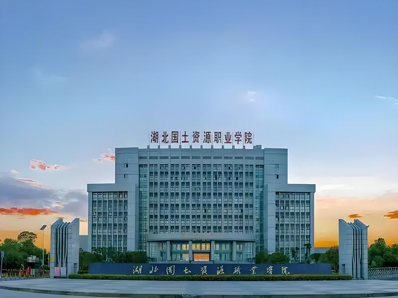 2025年湖北國土資源職業學院成人高考（函授）招生簡章——官方報考指南+官方入口-圖1