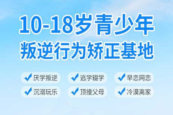 河南最具影響力的top5叛逆孩子教育學校排名-圖2