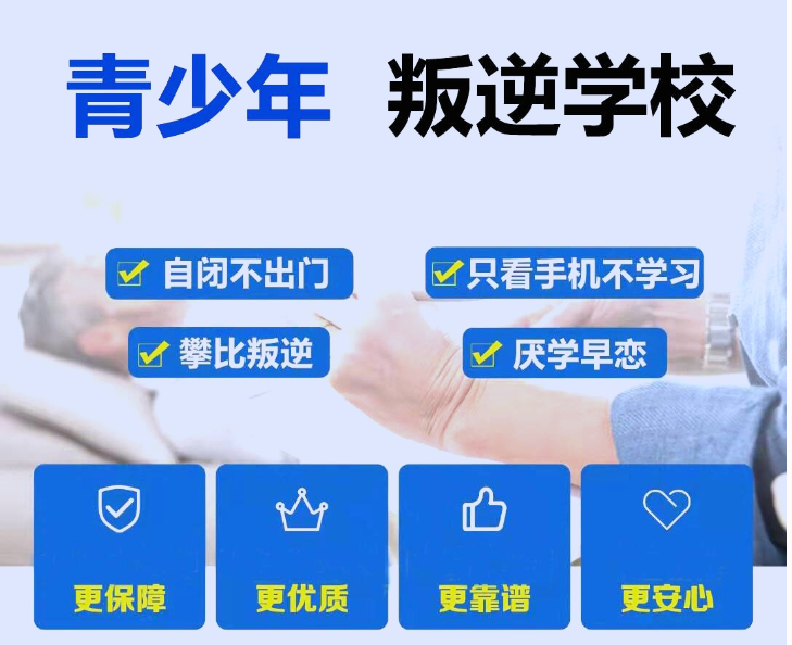 ?2025安徽合肥叛逆期少年封閉式管教學校精選榜單一覽-圖1