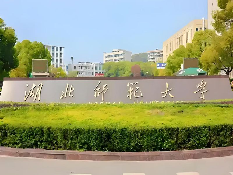 2025年湖北師范大學成人高考（函授）專升本招生指南 官網發布最新招生簡章及報名入口一覽-圖1