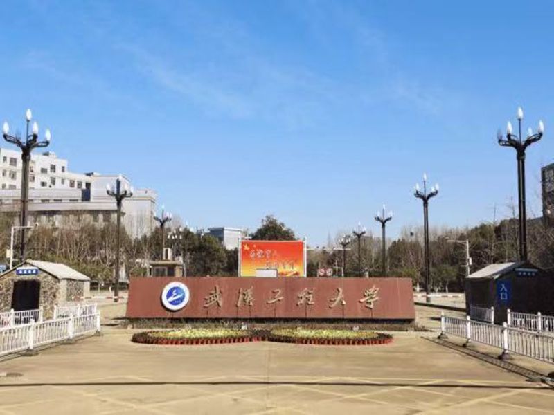 2025年武漢工程大學成人高考報名條件及流程概述 官網發(fā)布最新招生簡章及報名入口一覽-圖1