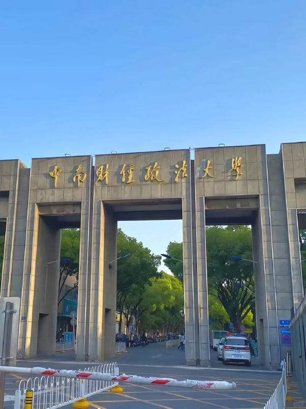 中南財經政法大學自考本怎么報考？ -圖1