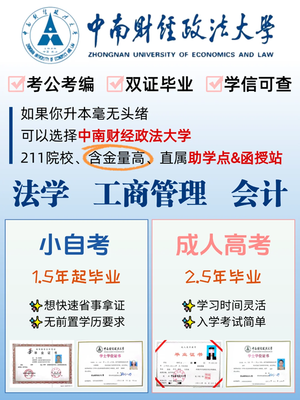 中南財(cái)經(jīng)政法大學(xué)自考（法學(xué)本科）考試需要考幾科？在哪里報(bào)名-圖1