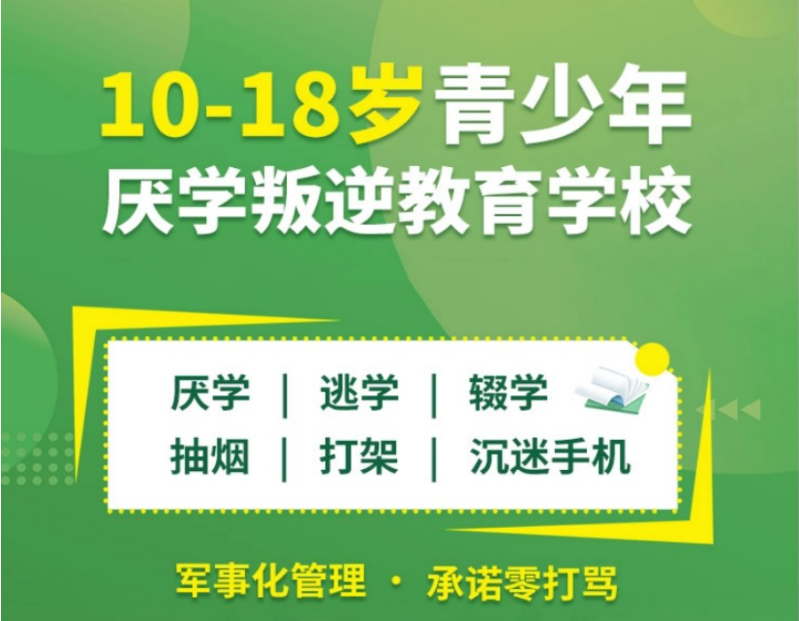 隨州地區(qū)問題青少年全封閉式特訓營(叛逆厭學網(wǎng)癮管教學校)-圖4