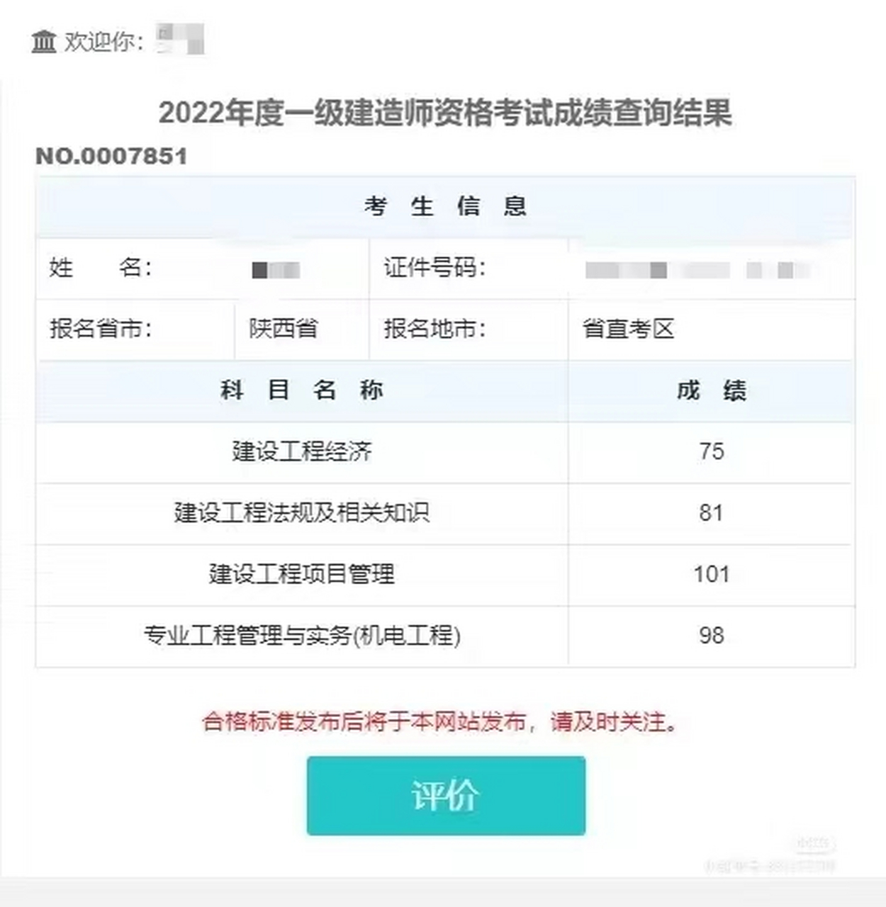 一建的合格分?jǐn)?shù)線-圖1