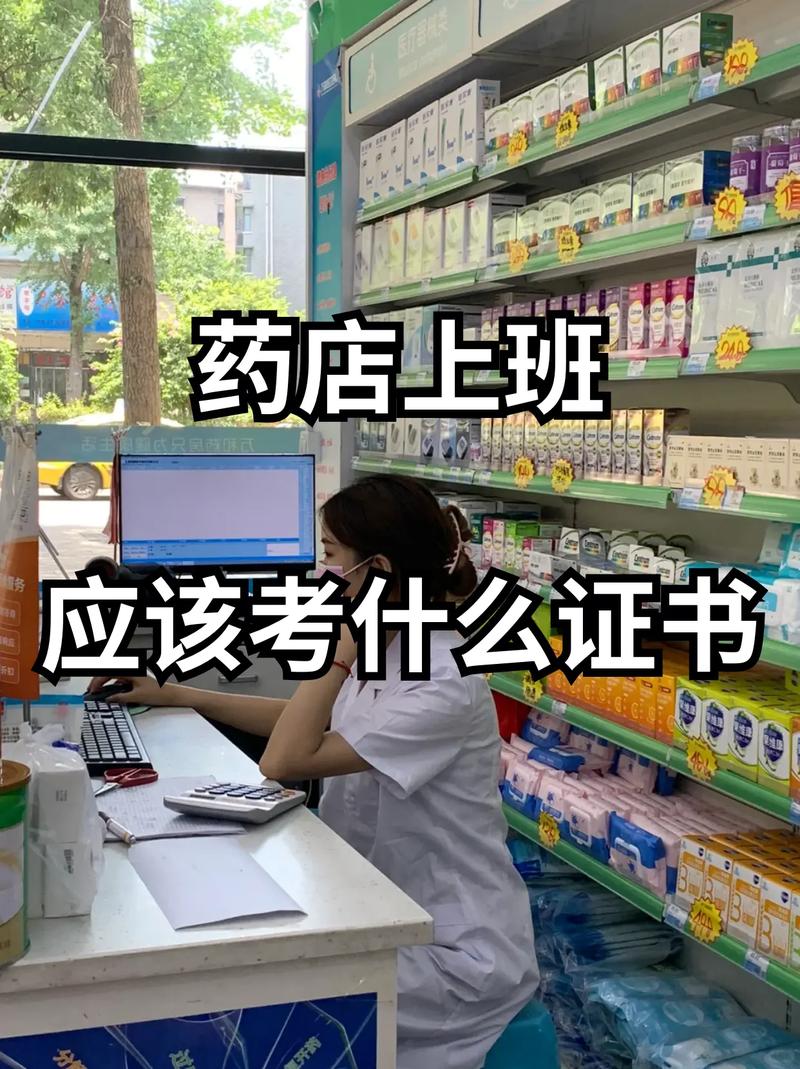 賣藥的考什么證-圖1