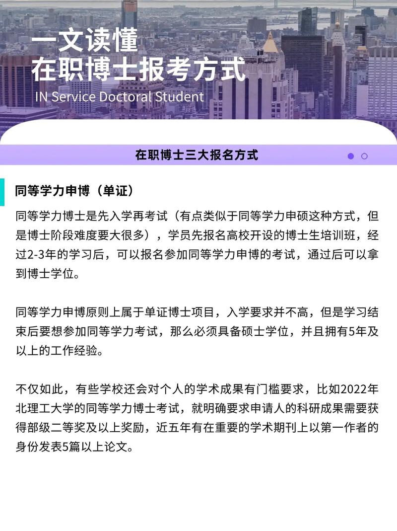 在職博士報考條件-圖1