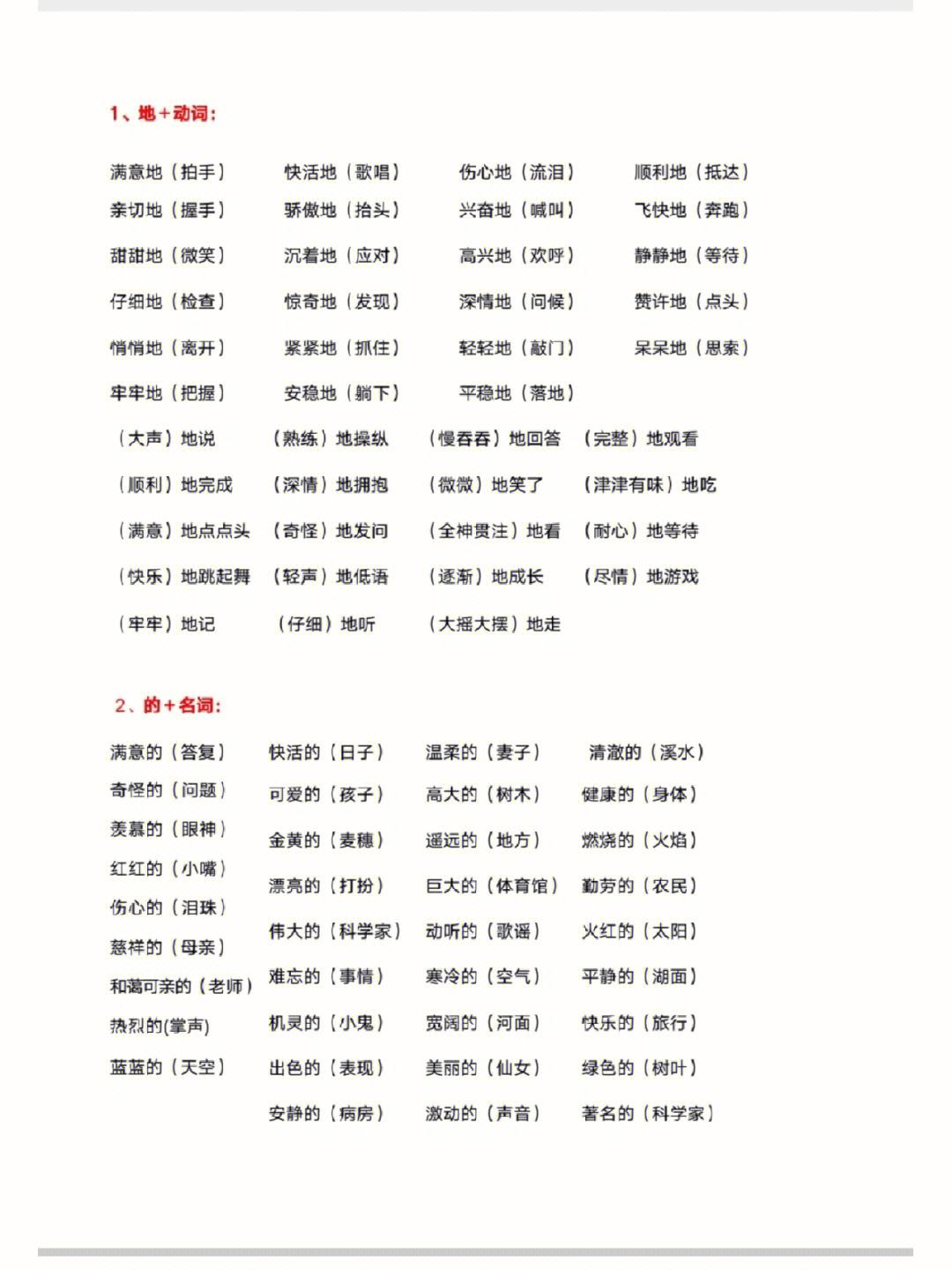 什么地流淌詞語-圖1