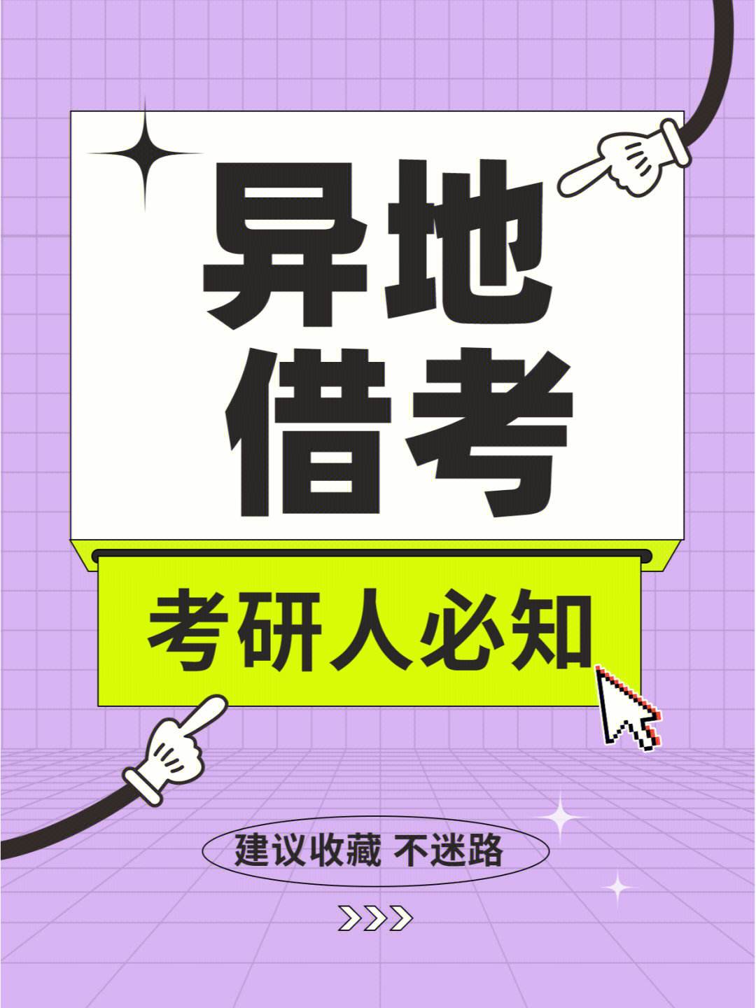借考是什么意思 主要類型-圖1