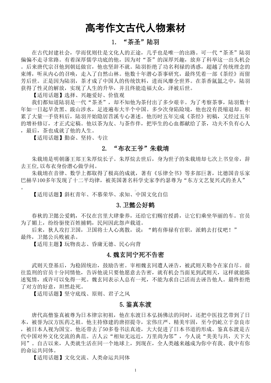 高中作文人物素材-圖1