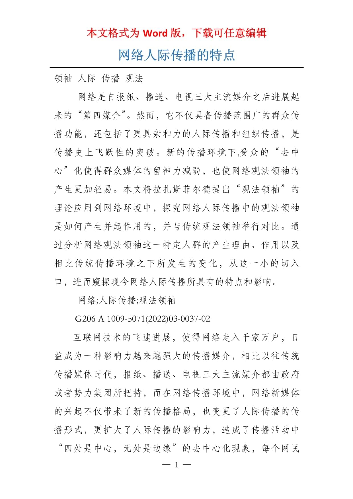 人際傳播的特點有哪些-圖1