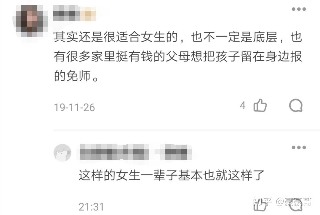 免師分配親身經歷-圖1