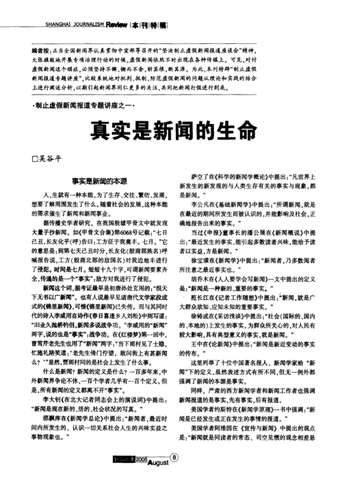 什么是新聞的生命-圖1