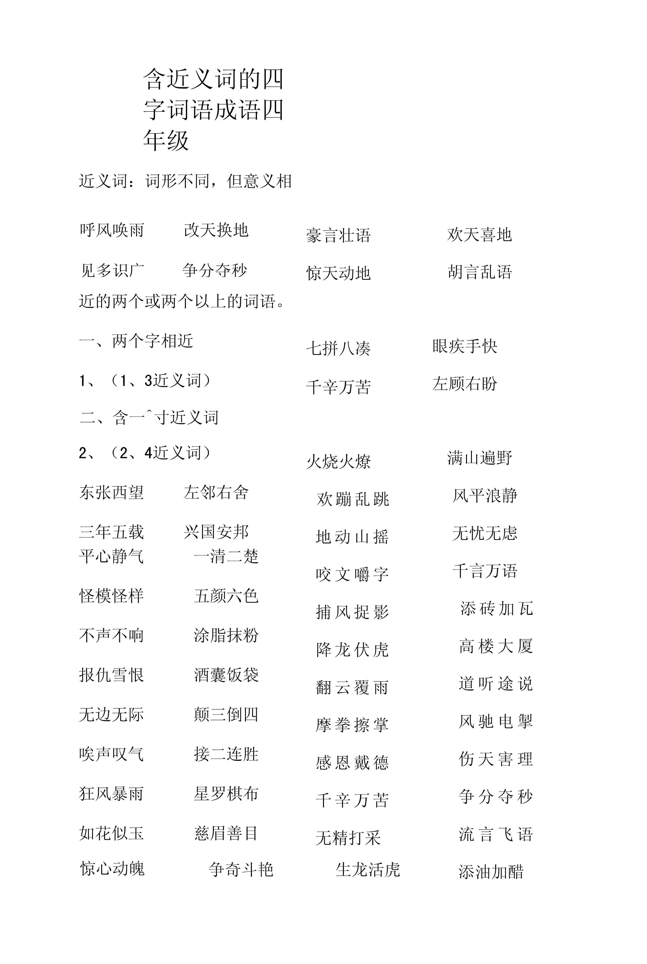 四字成語近義詞-圖1