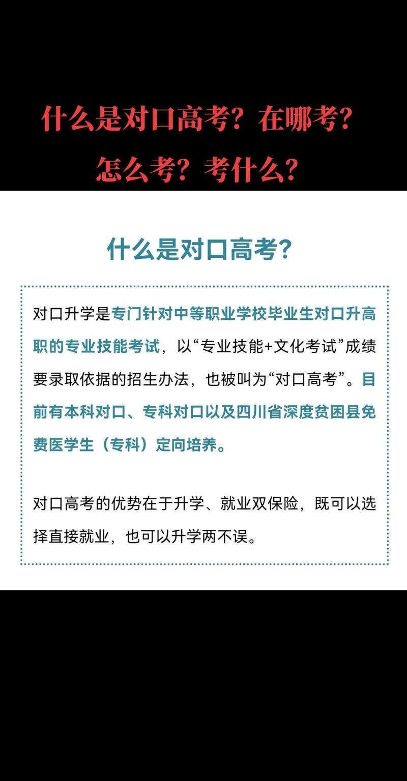 什么是對口高考-圖1