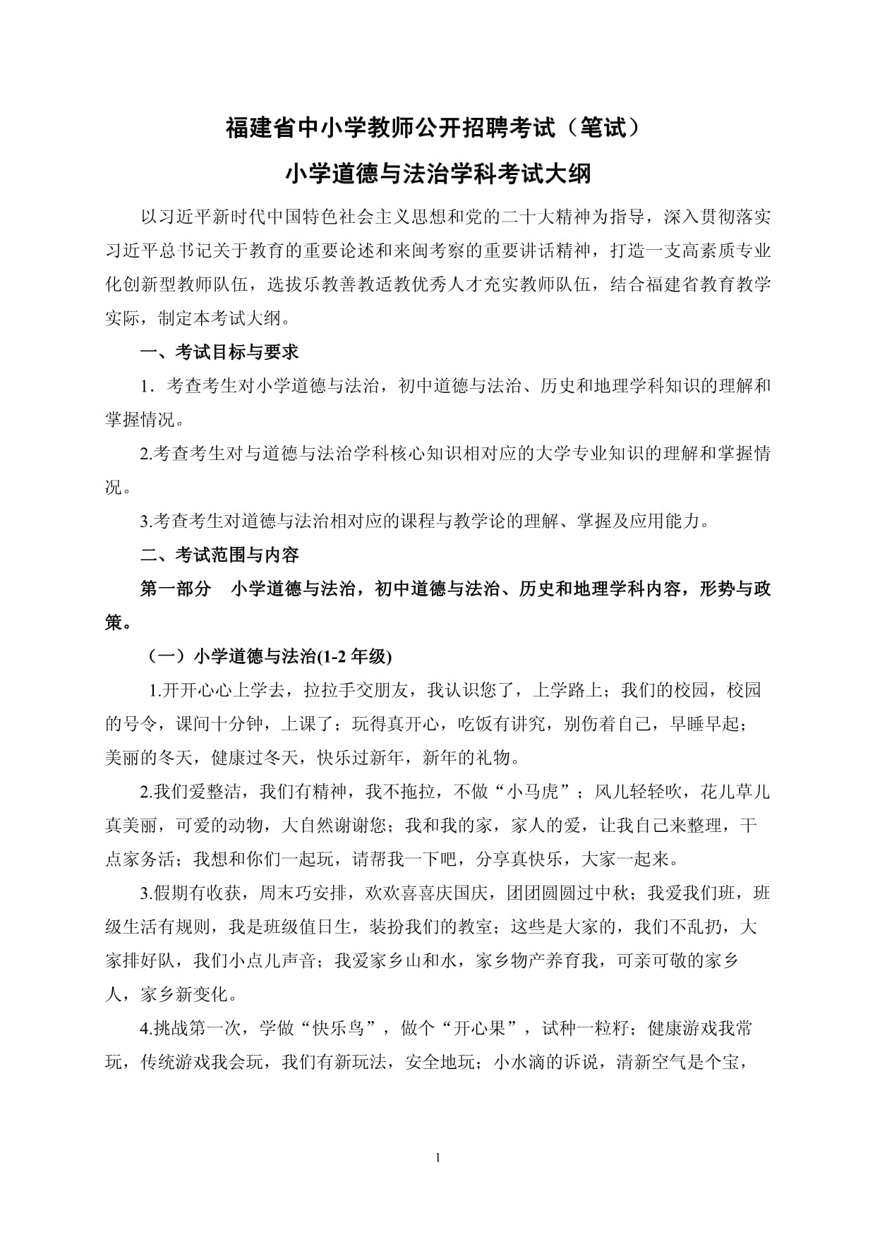 特崗教師考試內容-圖1