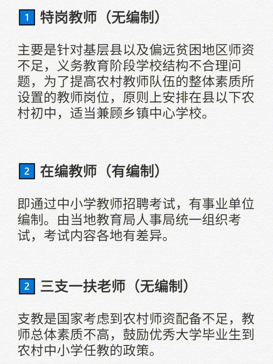 特崗是什么意思-圖1