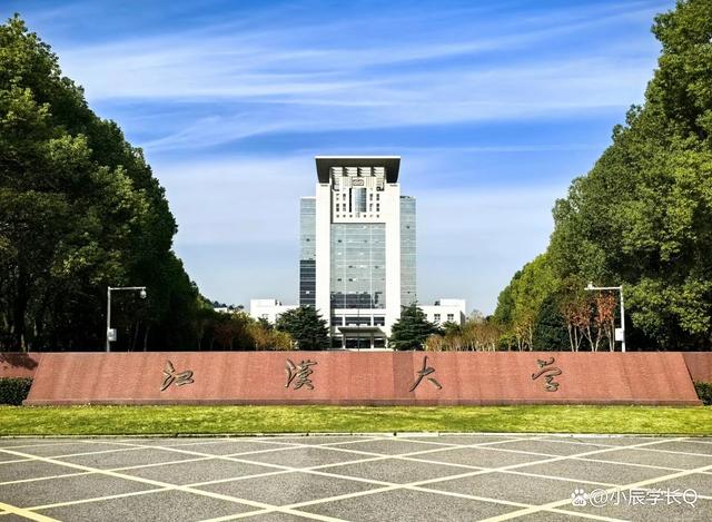 江漢大學怎么樣-圖1