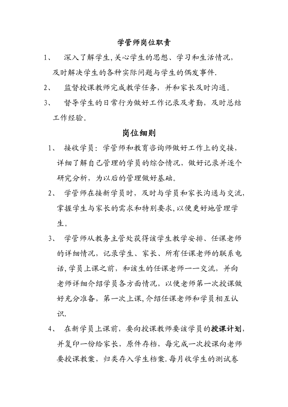 學管師是干什么的 是不是特別難干-圖1