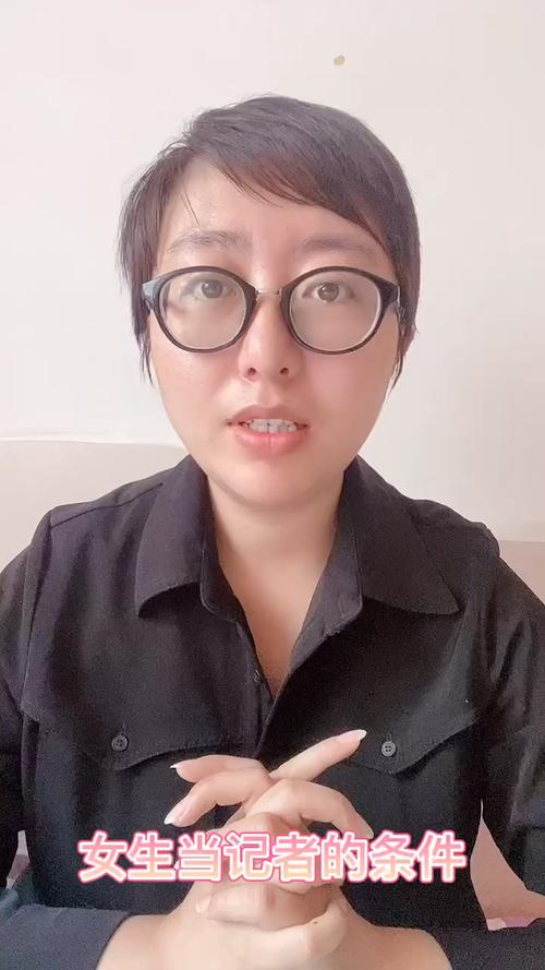 女生當(dāng)記者的條件-圖1