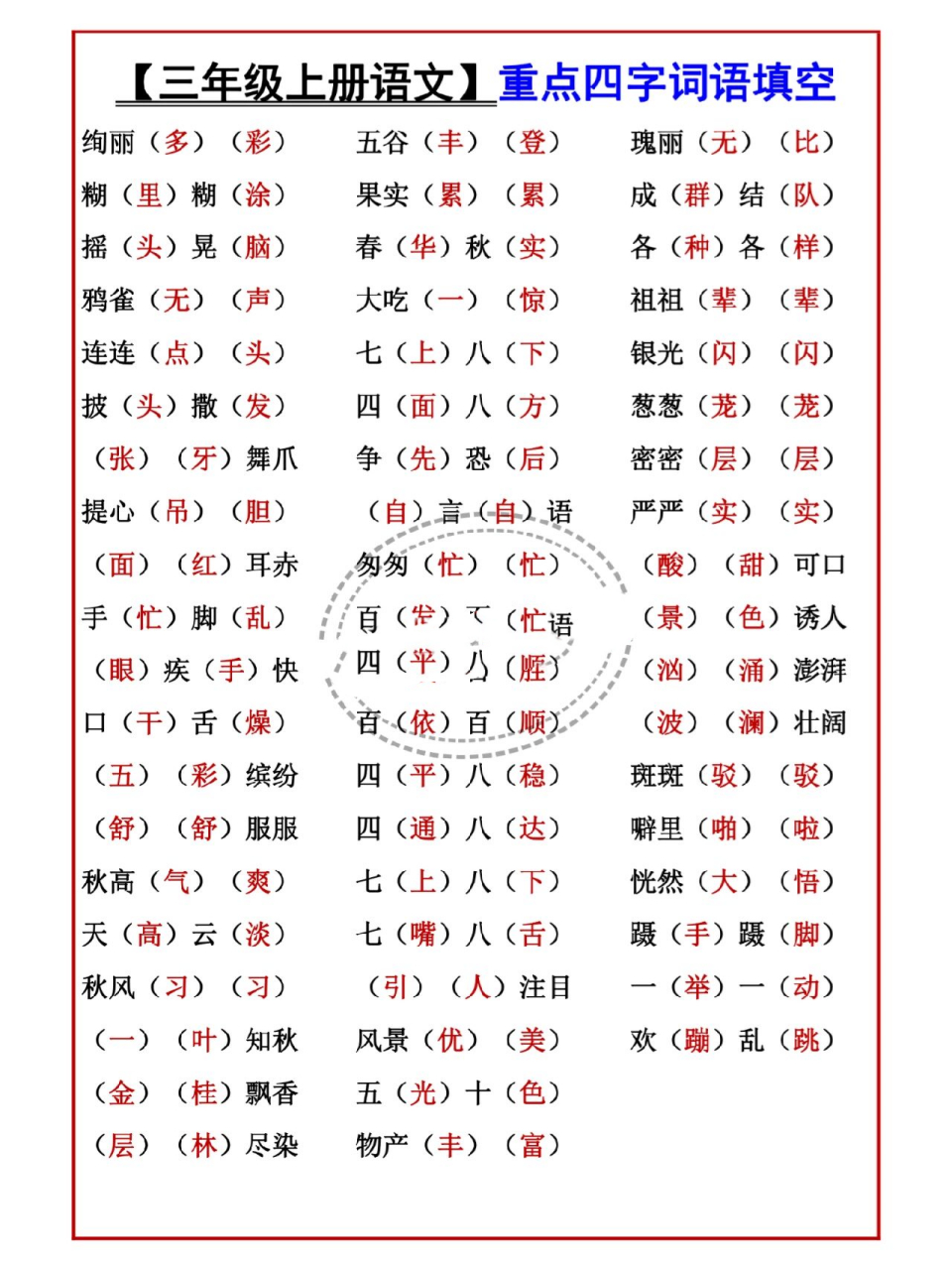 尋找什么填空詞語-圖1
