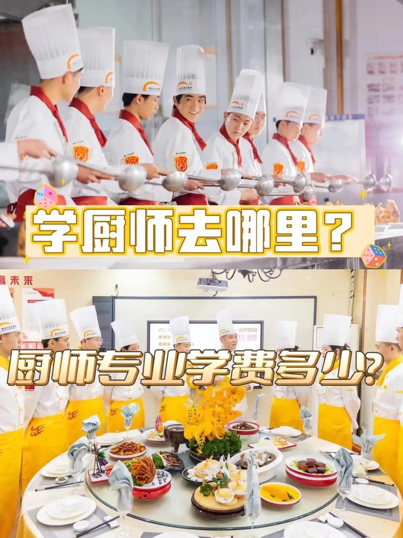 學廚師去哪學好-圖1