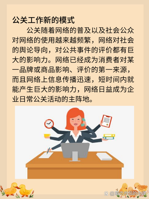 公關是干啥的職業-圖1