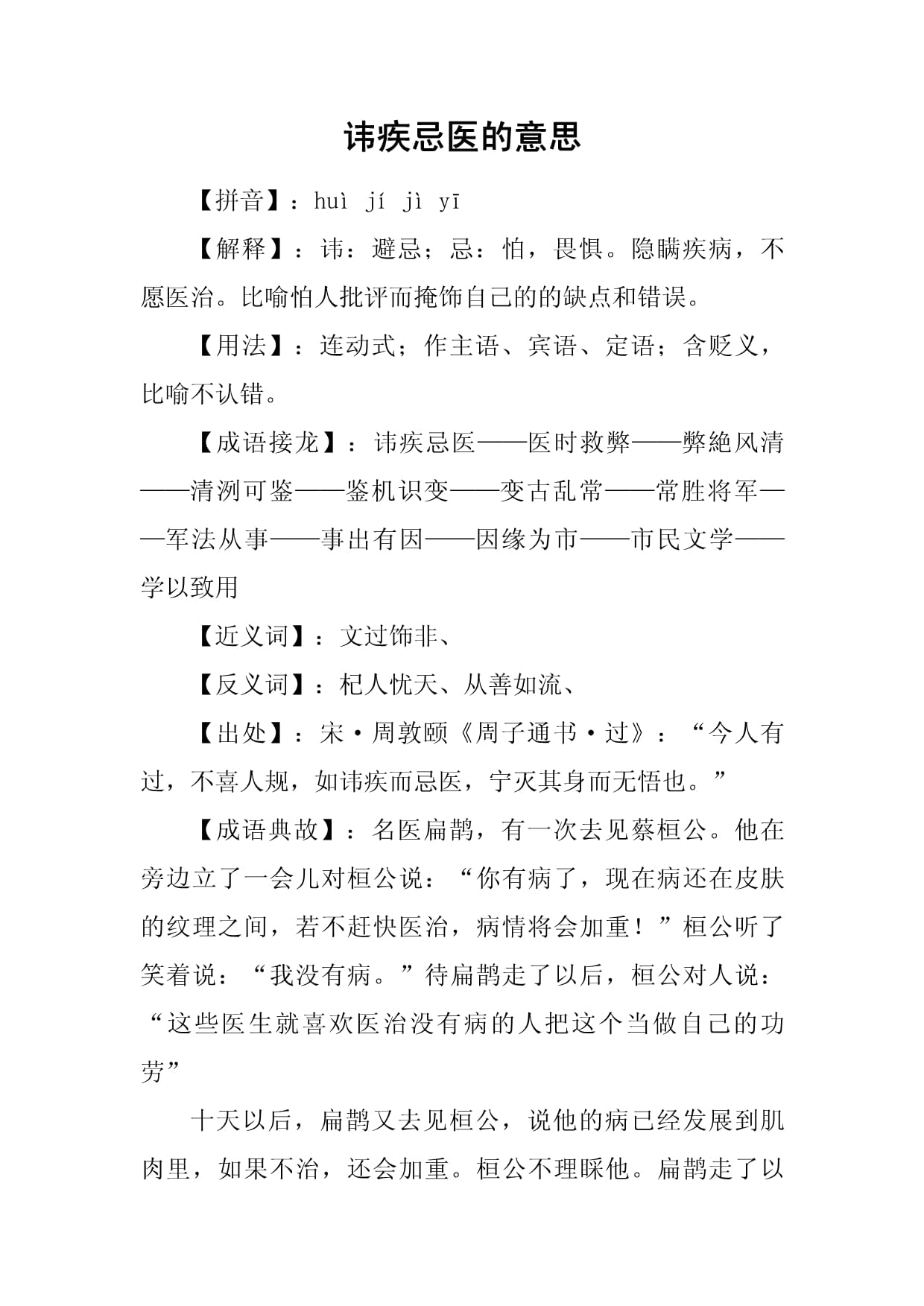 諱疾忌醫是什么意思-圖1