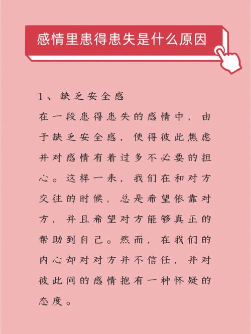 患得患失什么意思-圖1