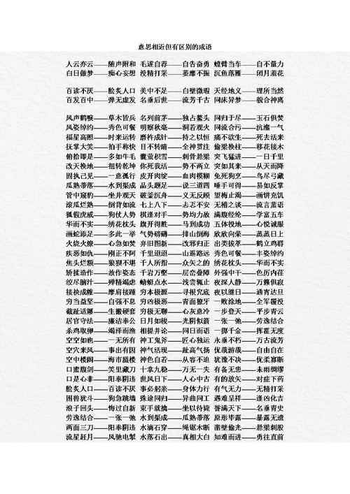 倆字成語-圖1