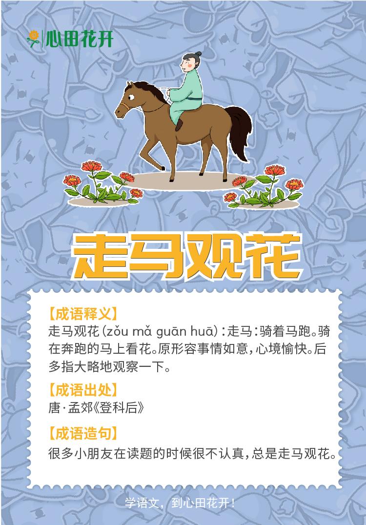 走馬觀花是什么意思-圖1