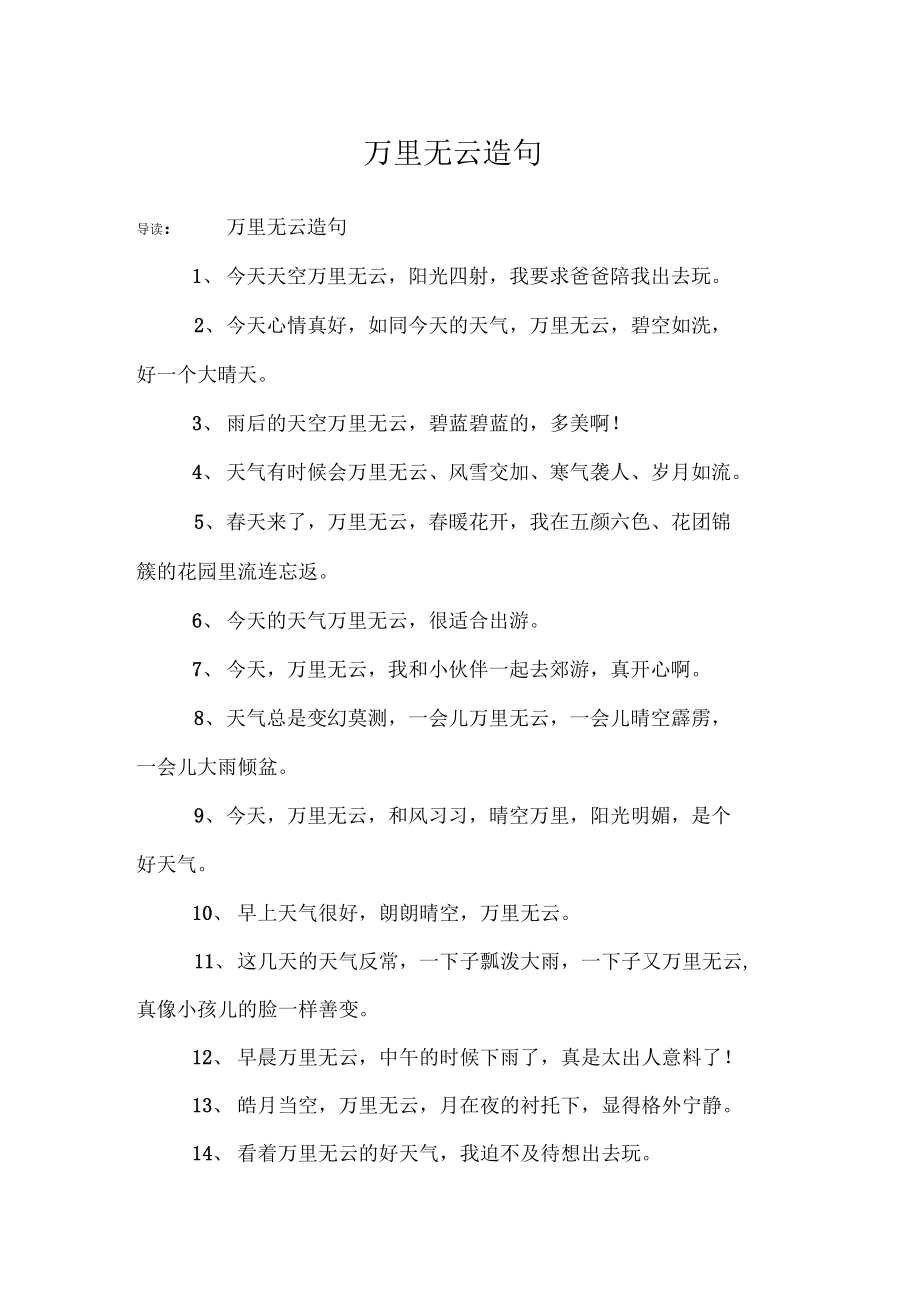 萬里無云造句-圖1