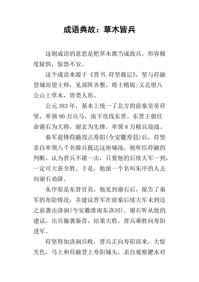 草木皆兵的意思-圖1