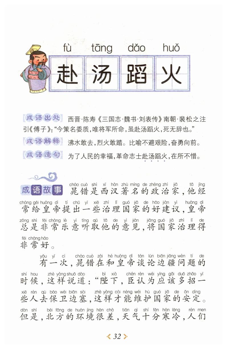 赴湯蹈火的蹈是什么意思-圖1