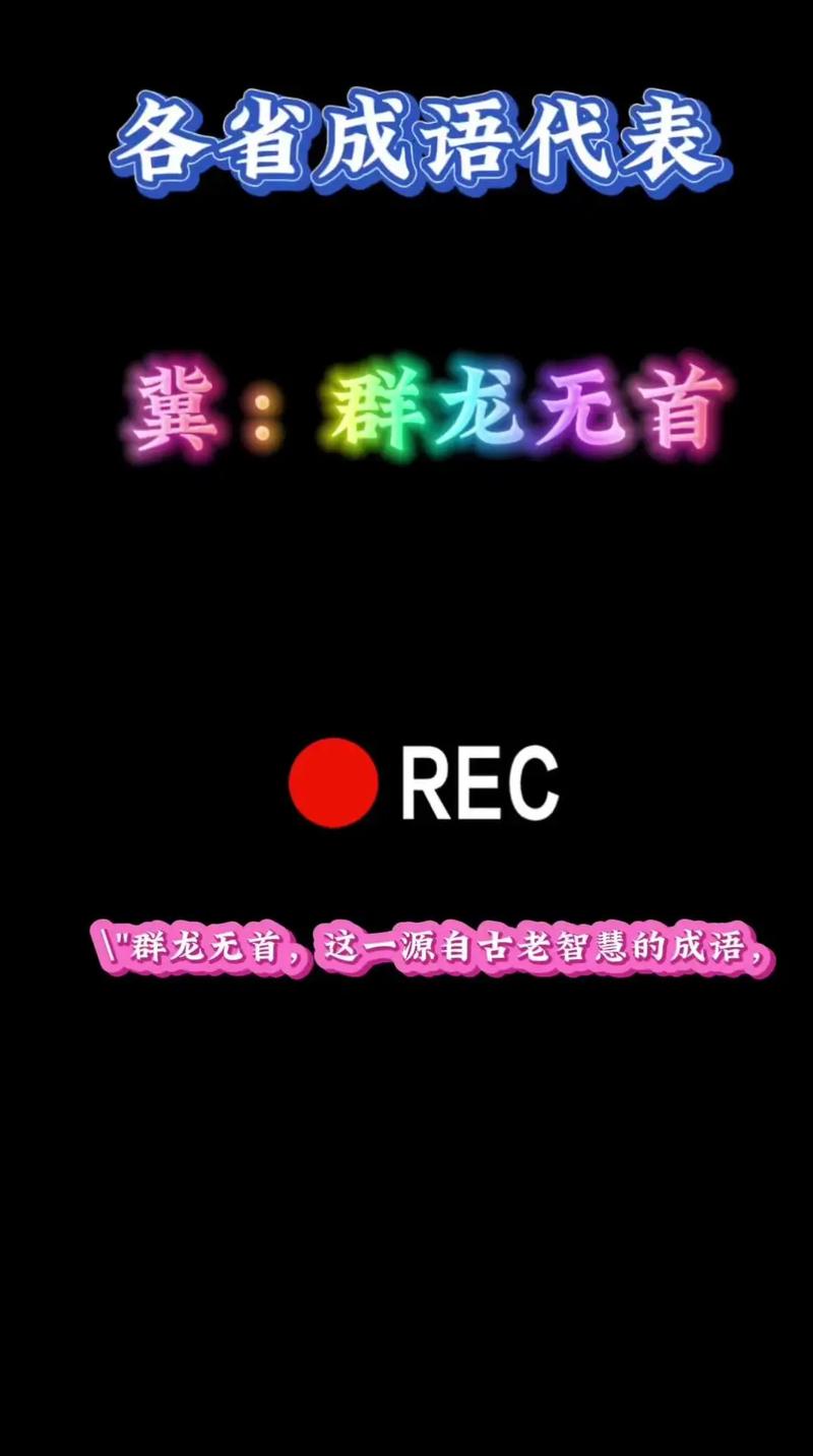群龍無首的意思-圖1