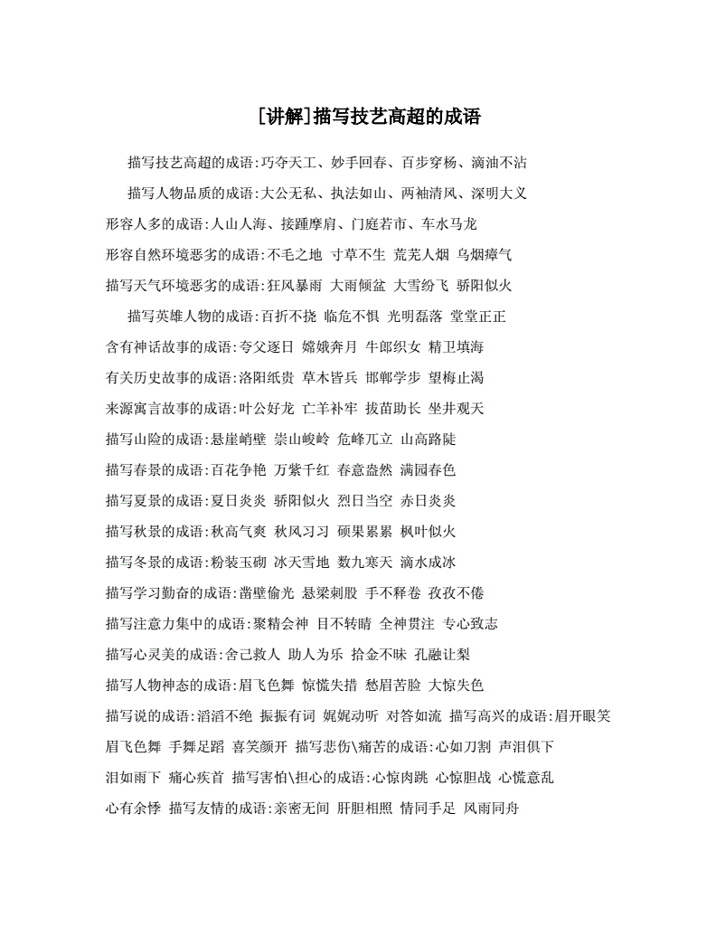 技藝高超的成語-圖1