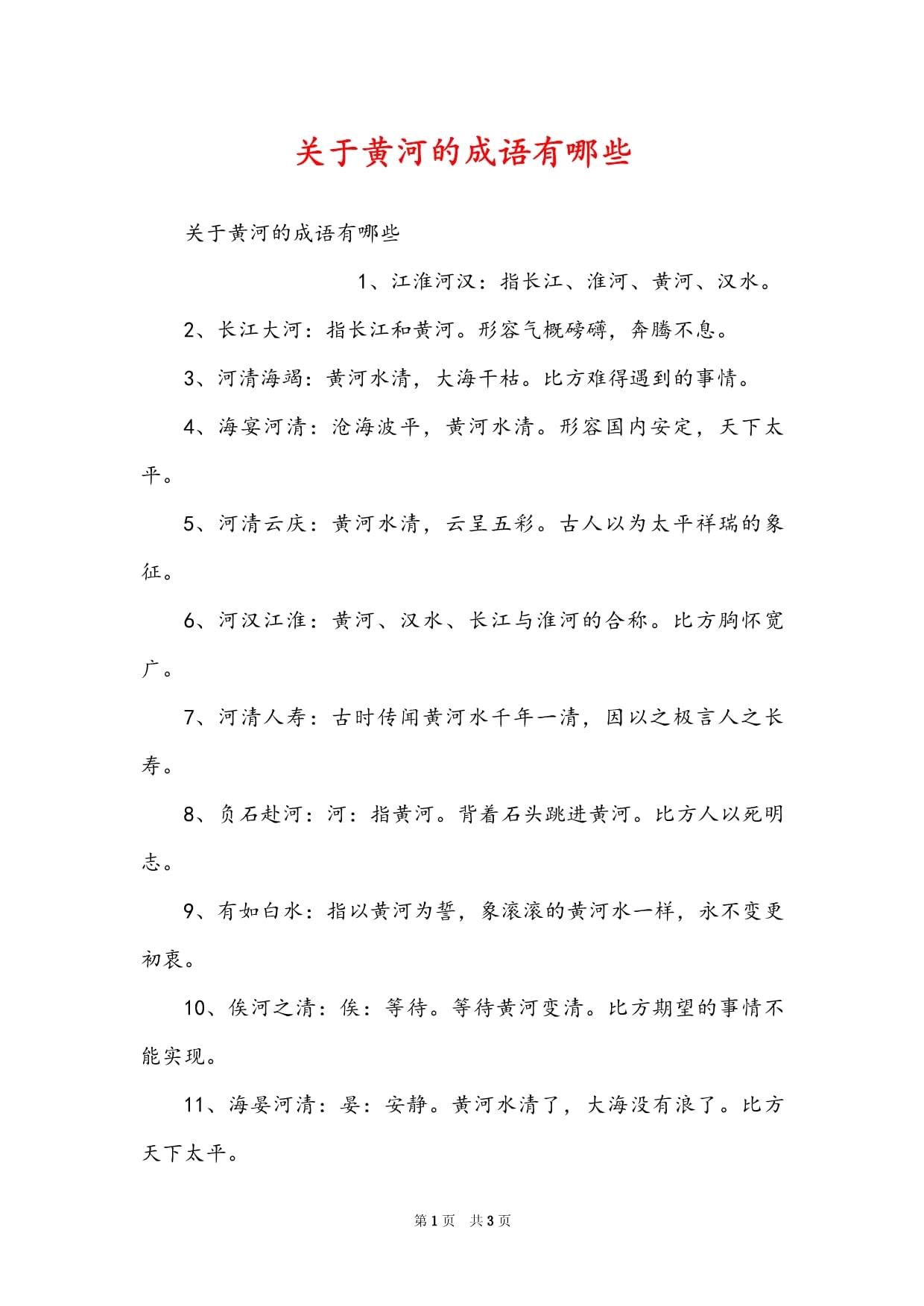 黃河的成語-圖1